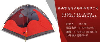 鹤山市通达户外用品 专业品质，助力探索无界